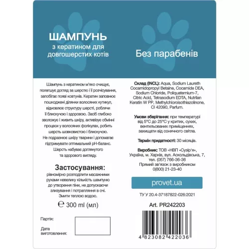 Шампунь для довгошерстих котів ProVET «Профілайн» з кератином, 300 мл (PR242203) - фото №2