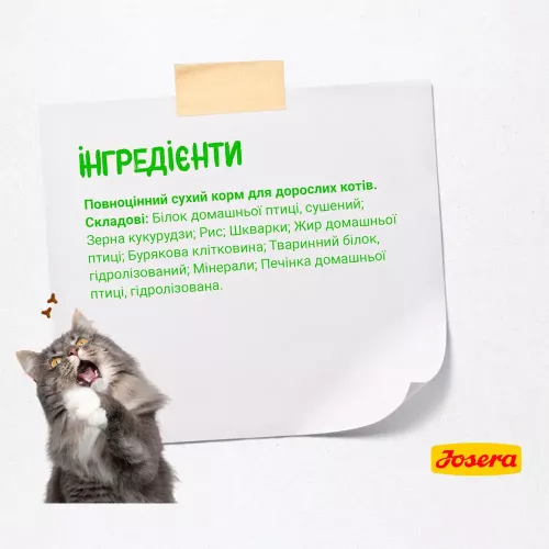 Josera SensiCat 2 кг (домашняя птица) сухой корм для котов - фото №3