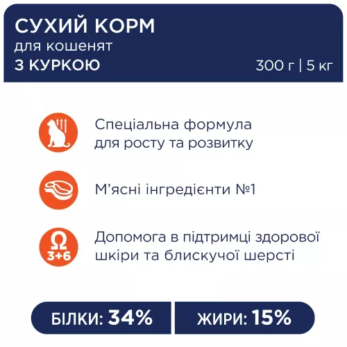 Клуб 4 Лапы Premium 300 г (курица) сухой корм для котят - фото №3