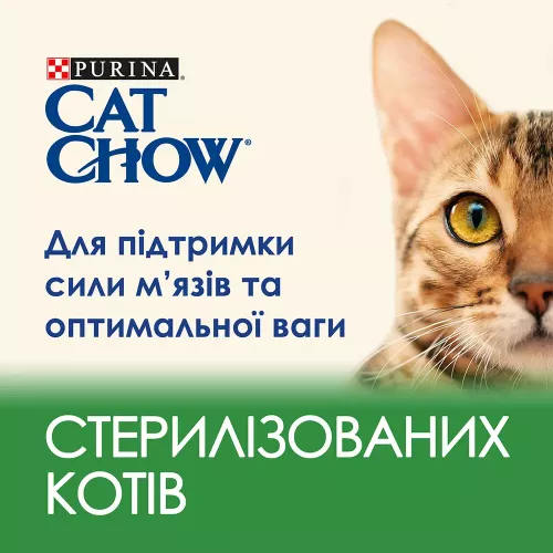 Purina Cat Chow Sterilized 1,5 кг (індичка) сухий корм для стерилізованих котів - фото №3