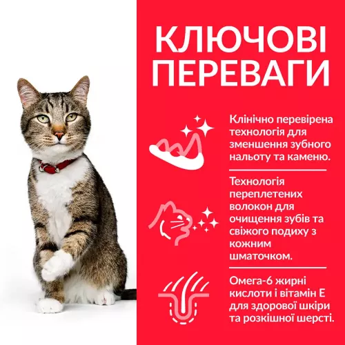 Hills Science Plan Feline Adult Oral Care 1,5 кг (курка) сухий корм для котів для догляду за ротовою - фото №3