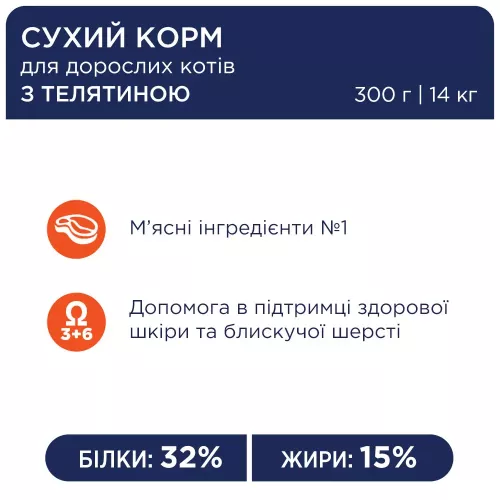 Сухий корм для котів Club 4 Paws Premium 300 г (телятина) (B4610811) - фото №3