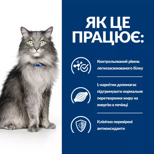 Сухий корм для котів, при захворюваннях печінки Hills Prescription Diet Feline l/d 1,5 кг (домашня птиця) (605968) - фото №3