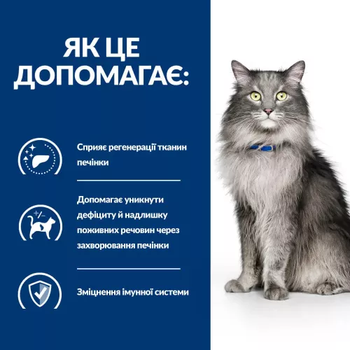 Сухий корм для котів, при захворюваннях печінки Hills Prescription Diet Feline l/d 1,5 кг (домашня птиця) (605968) - фото №4