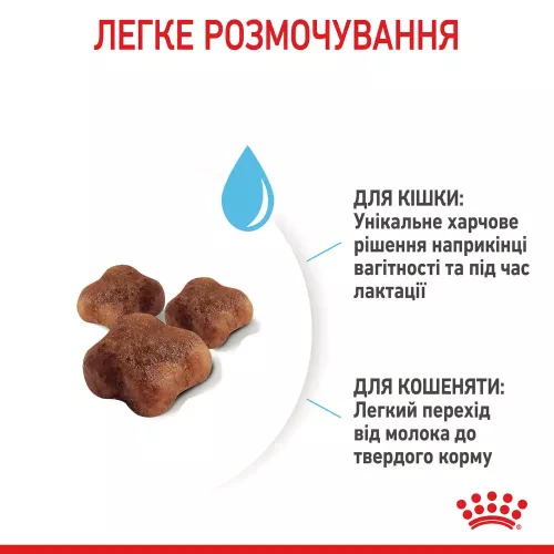 Сухий корм для кошенят Royal Canin Mother & Babycat 10 кг (домашня птиця) (2571100) - фото №5