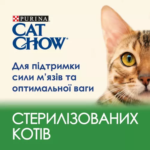 Purina Cat Chow Sterilized 15 кг (індичка) сухий корм для котів - фото №3