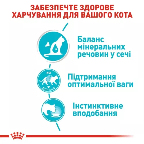 Вологий корм для котів, для підтримки сечовивідної системи pouch Royal Canin Urinary Care Gravy 85г, 9+3 шт у подарунок (домашня птиця) (11477) - фото №3