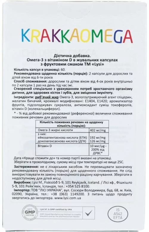 Омега-3 LYSI KIDS для дітей з вітаміном D жувальний із фруктовим смаком 60 капсул (РО343) - фото №4