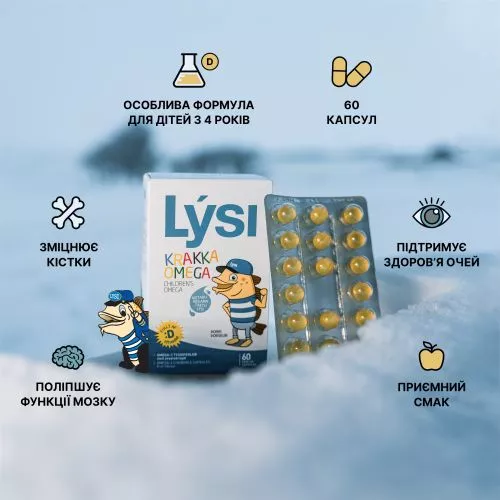 Омега-3 LYSI KIDS для дітей з вітаміном D жувальний із фруктовим смаком 60 капсул (РО343) - фото №5