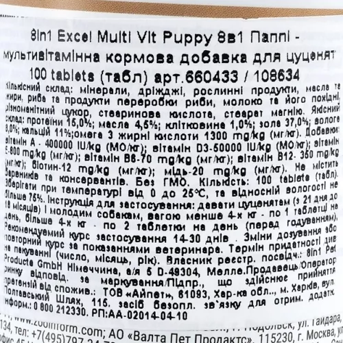 8in1 Excel Multi-Vitamin Puppy вітаміни для цуценят 100 таблеток - фото №3