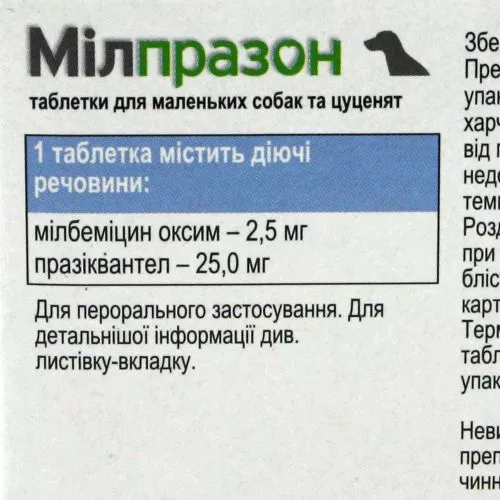 Мілпразон для собак від 5 кг 2 таблетки для лікування та профілактики гельмінтозів - фото №4