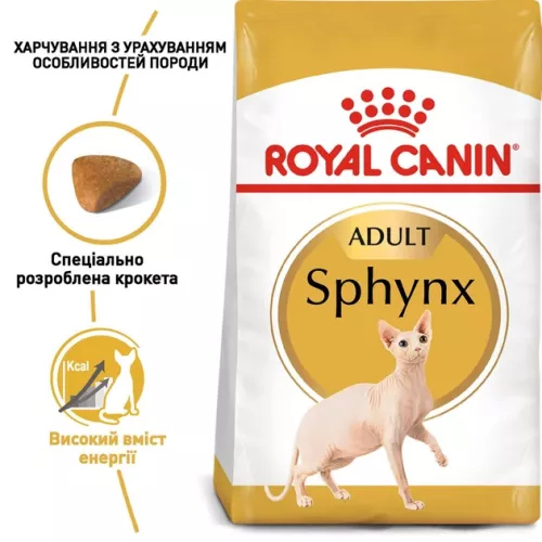 Сухий корм для котів Royal Canin Sphynx Adult 2 кг (домашня птиця) (2556020) - фото №3