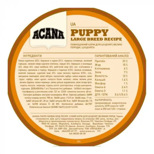 Acana Puppy Large Breed 17 kg сухий корм для цуценят та молодих собак великих порід - фото №4