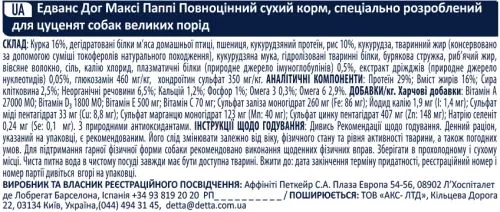 Сухой корм для щенков больших пород Advance Dog Puppy Maxi 12 кг (8410650221502) - фото №2