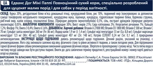 Сухий корм для цуценят маленьких порід Advance Puppy Protect Mini 3 кг (8410650150130) - фото №2