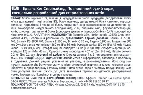 Сухой корм Advance Cat Sterilized для стерилизованных кошек с индейкой 1,5 кг (577219) - фото №2