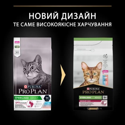 Purina Pro Plan Sterilised 1,5 кг (тріска та форель) сухий корм для котів - фото №4