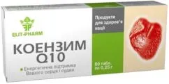 Коензим Q10 таблетки №80 натуральна добавка (4820060420619)