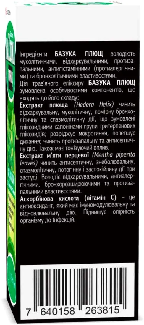 Сироп Базука Плющ/Bazooka IVY у разі кашлю з утворенням густого мокротиння 120 мл (000001215) - фото №4