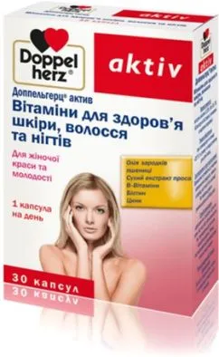 Актив Витамины для здоровья кожи, волос и ногтей Doppelherz 30 капсул (4009932527193)
