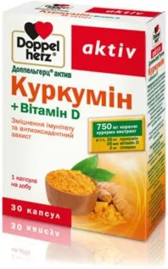 Актив Куркумин + витамин D Doppelherz 30 капсул (4009932526585)