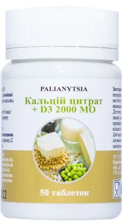 Вітаміни Palianytsia Кальцій цитрат + D3 2000 МО №50 (4780201342234)