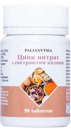 Вітаміни Palianytsia Цинк цитрат з екстрактом калини 26 мг №50 (4780201342180)