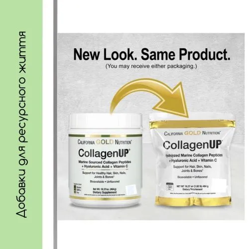 Добавка CollagenUP морський гідролізований колаген гіалуронова кислота й вітамін С без добавок California Gold Nutrition 464 г (CGN-01032) - фото №3