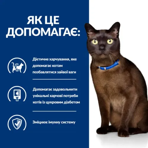 Лікувальний корм для кішок при цукровому діабеті ожирінні Hill's Prescription Diet Feline m/d з куркою 1.5 кг (052742868509) - фото №5
