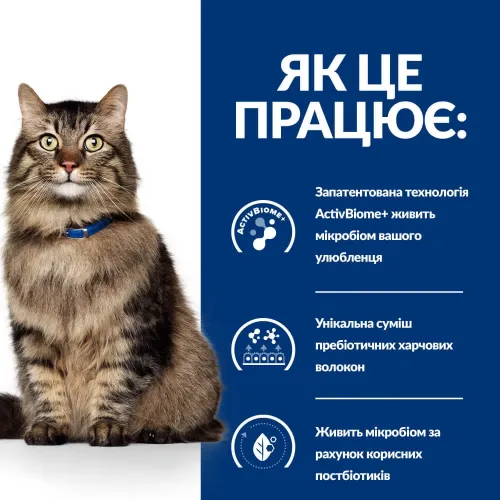 Сухий лікувальний корм для котів Hills Prescription Diet Digestive Care Biome при розладах травлення з куркою 0,4 кг (052744204070) - фото №4