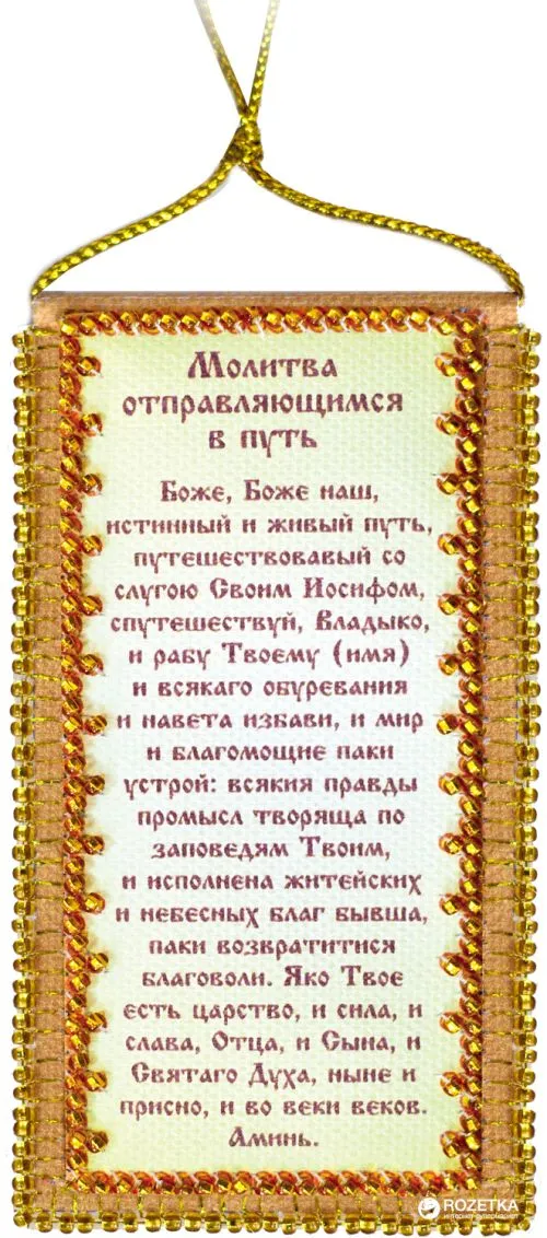 Набір-оберіг для вишивання бісером Абрис Арт Молитва мандрівників (український текст молитви) (ABO-005-01) - фото №4