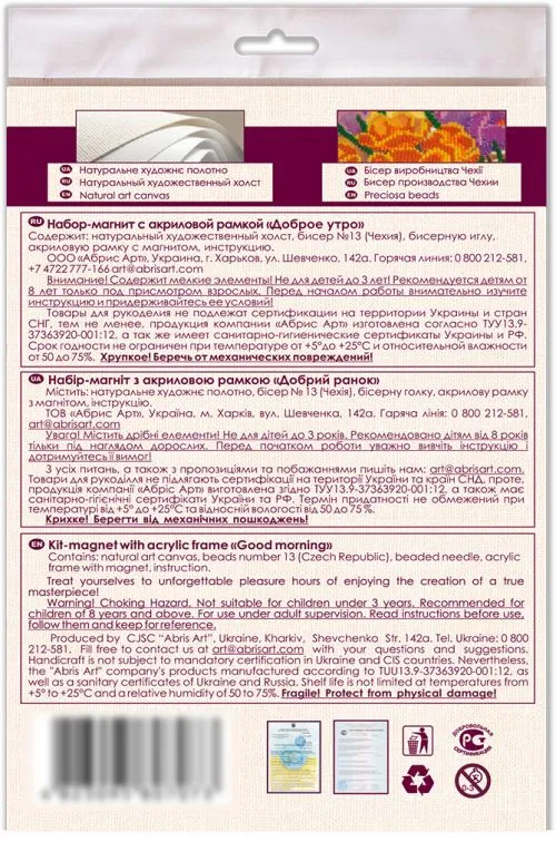 Набір для вишивання бісером магніту Абрис Арт Доброго ранку (APB-010) - фото №3