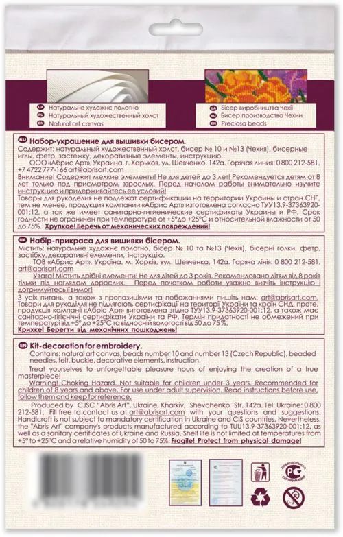 Набір для вишивання бісером Абрис Арт прикраси на натуральному художньому полотні Біла ялинка (AD209) - фото №3