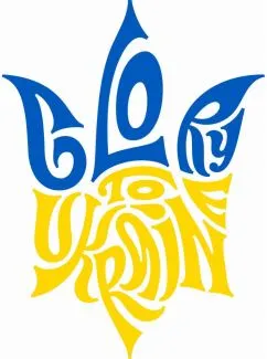 Термонаклейка GF Champion Герб України-3 А6 96х140 мм (1111111586)