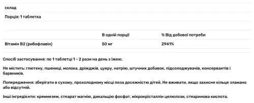 Витамин Solgar B2 (рибофлавин), Vitamin B2 (Riboflavin), 50 мг, 100 таблеток (33984030404) - фото №3