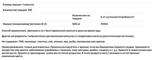 Ніацин (В3) 500 мг, Now Foods 100 таблеток (733739004802) - фото №3