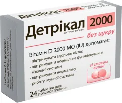 Витамин D Stella Nutrition Детрикал 2000 для рассасывания со вкусом вишни 24 таблетки (5904730876483)