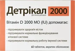 Вітамін D Натур Продукт Фарма Детрікал 2000 №60 (5906204020422)