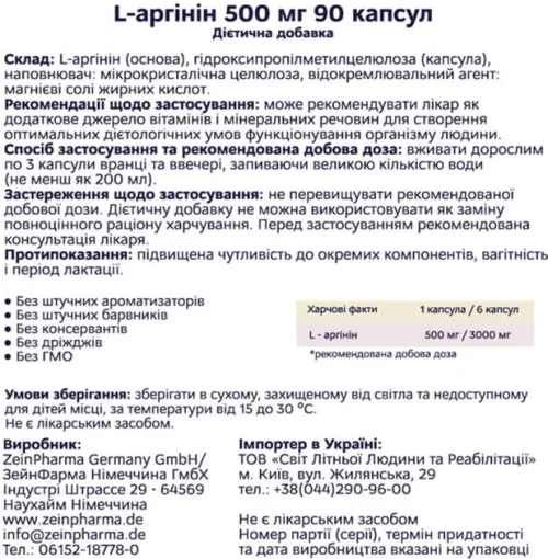 Комплекс ZeinPharma 500 мг, 90 капсул (ZP-12062) - фото №2