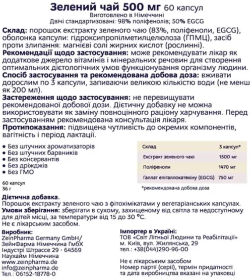 Зелений чай, ZeinPharma 500 мг, 60 капсул (ZP-12503) - фото №2