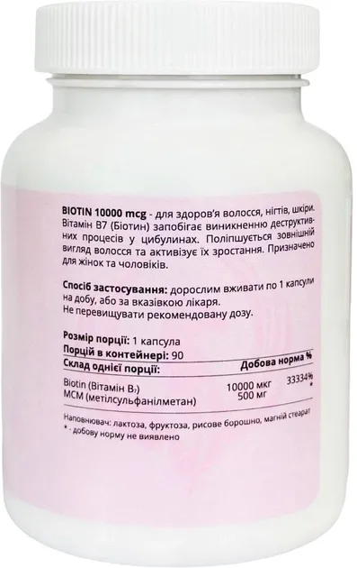 Биотин SPORT-FENIX Витамин B7 10000 мкг 90 капсул (4820259600235) - фото №2