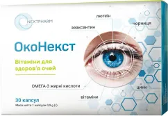 Оконекст капсули вітаміни для здоров'я очей Swiss Caps 30 шт (4820229430015)