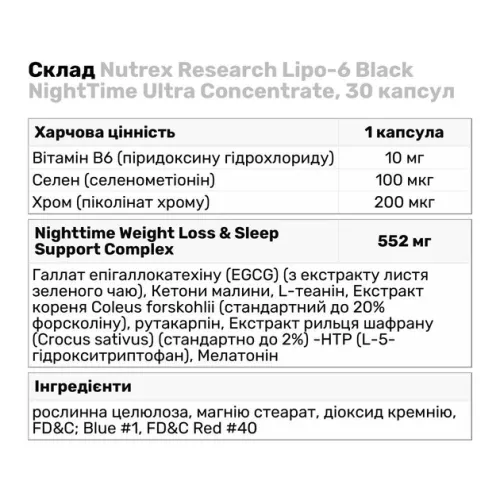 Жироспалювач Nutrex Research Lipo 6 Black NightTime UC - 30 капсул (850005755562) - фото №3