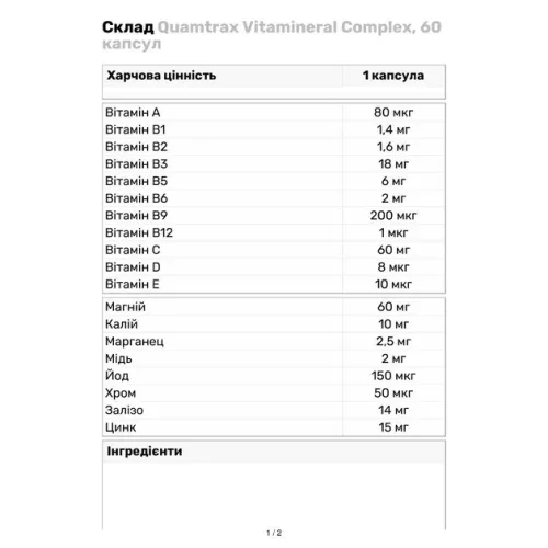 Витамины и минералы Quamtrax Vitamineral Complex 60 капс (8436046970182) - фото №3