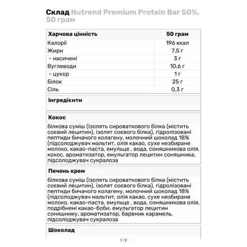 Батончик Nutrend PROTEIN BAR 50 г Кокос 1х30 (8594073173546) - фото №3