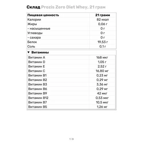 Протеин Prozis Zero Diet Whey, 21 грамм Двойной шоколад (CN3041-1) - фото №4