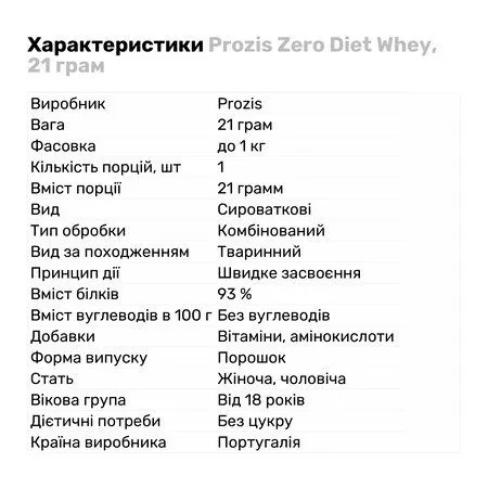 Протеїн Prozis Zero Diet Whey 21 грам Подвійний шоколад (CN3041-1) - фото №3