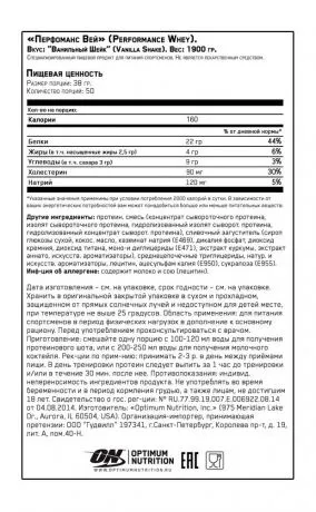 Протеин Optimum Nutrition Performance Whey, 1.9 кг Ваниль (29092006) - фото №3