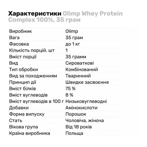 Протеин Olimp Nutrition Whey Protein Complex 100 35 g Chocolate Ec (7618377) - фото №3