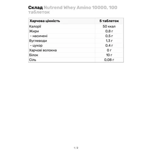 Протеин Nutrend Whey Amino 10 000 100 таблеток (8594073179517) - фото №3